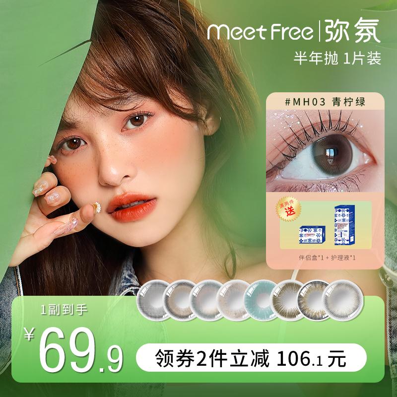 【弥氛隐形眼镜旗舰店】