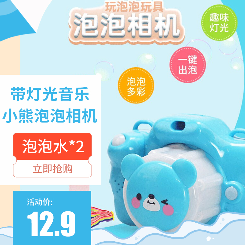 【官旗】淘京熊 小熊泡泡相机+2瓶泡泡水