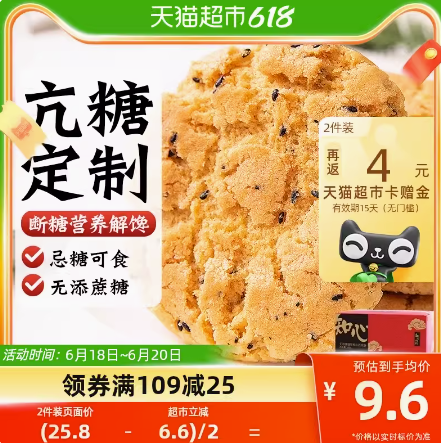 折3.91元！知心奶奶 木糖醇桃酥 300g（需凑单包邮）