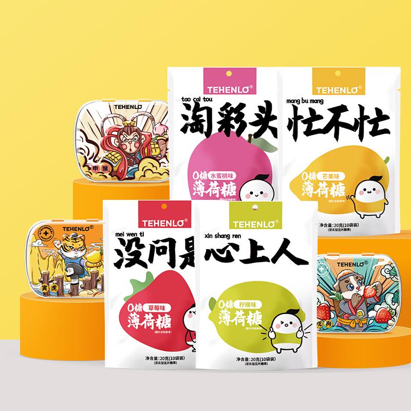 19.9元包邮！天兴隆 无糖薄荷糖袋装 20g*10袋