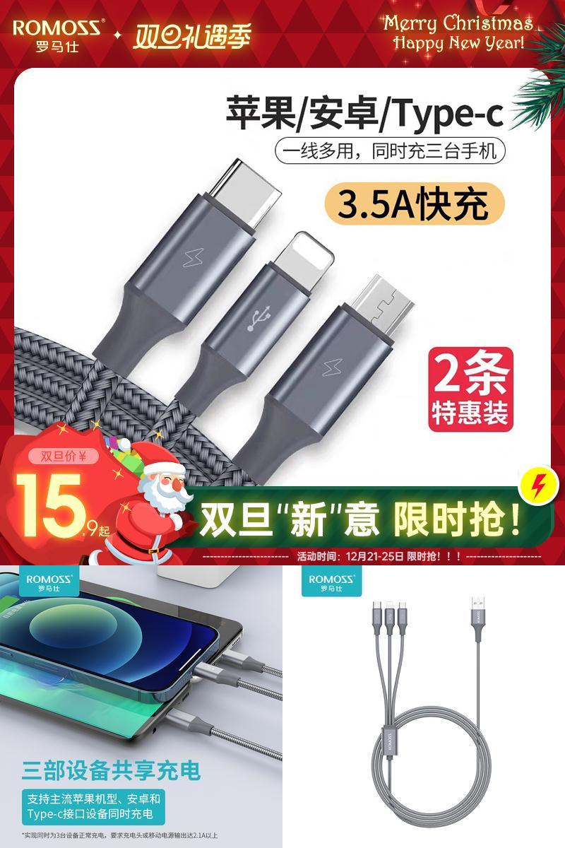 【罗马仕】三合一快充数据线