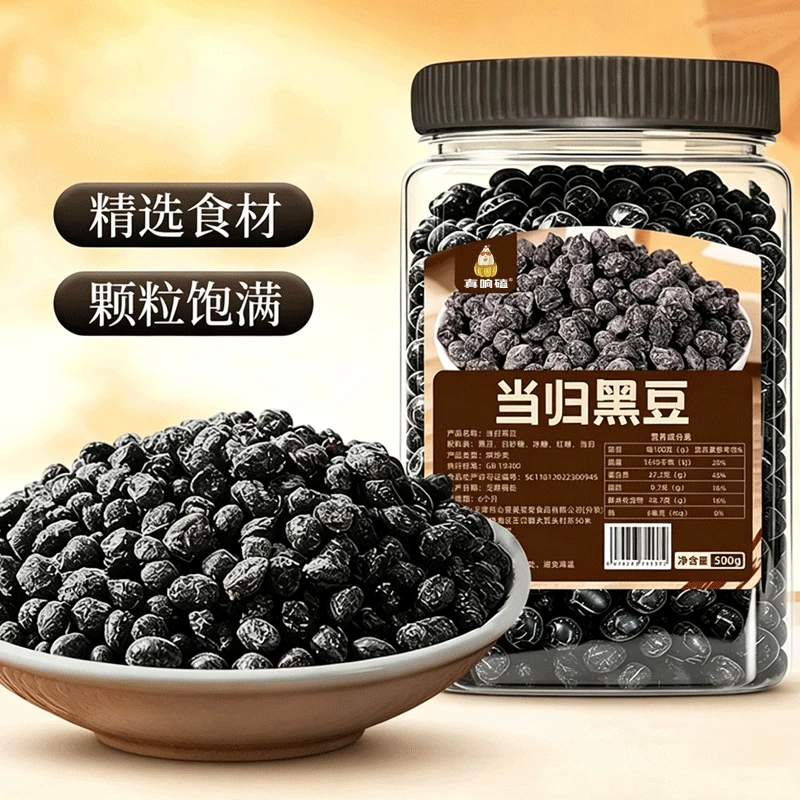 当归黑豆500g