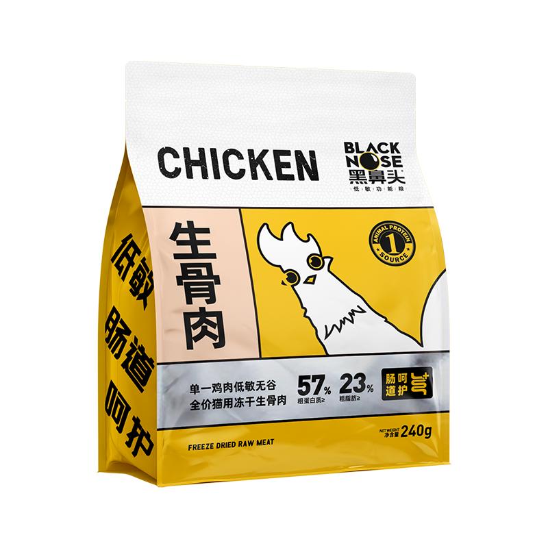 黑鼻头生骨肉主食冻干猫粮猫零食
