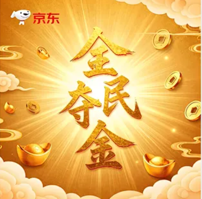 京东全民夺金竞猜答题每日更新2026.09.16