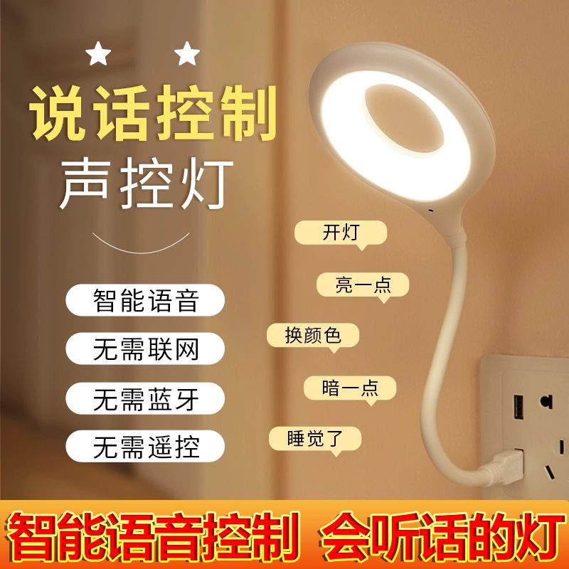 人工智能语音声控床头灯