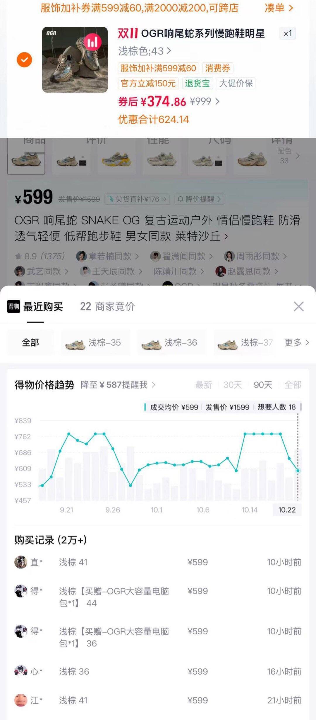 OGR响尾蛇老爹鞋领200礼金到手418元