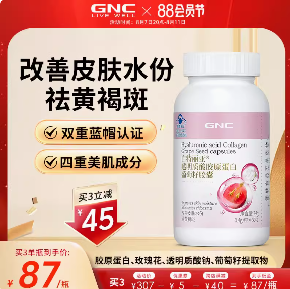 28元！GNC健安喜葡萄籽60粒1瓶（需凑单）