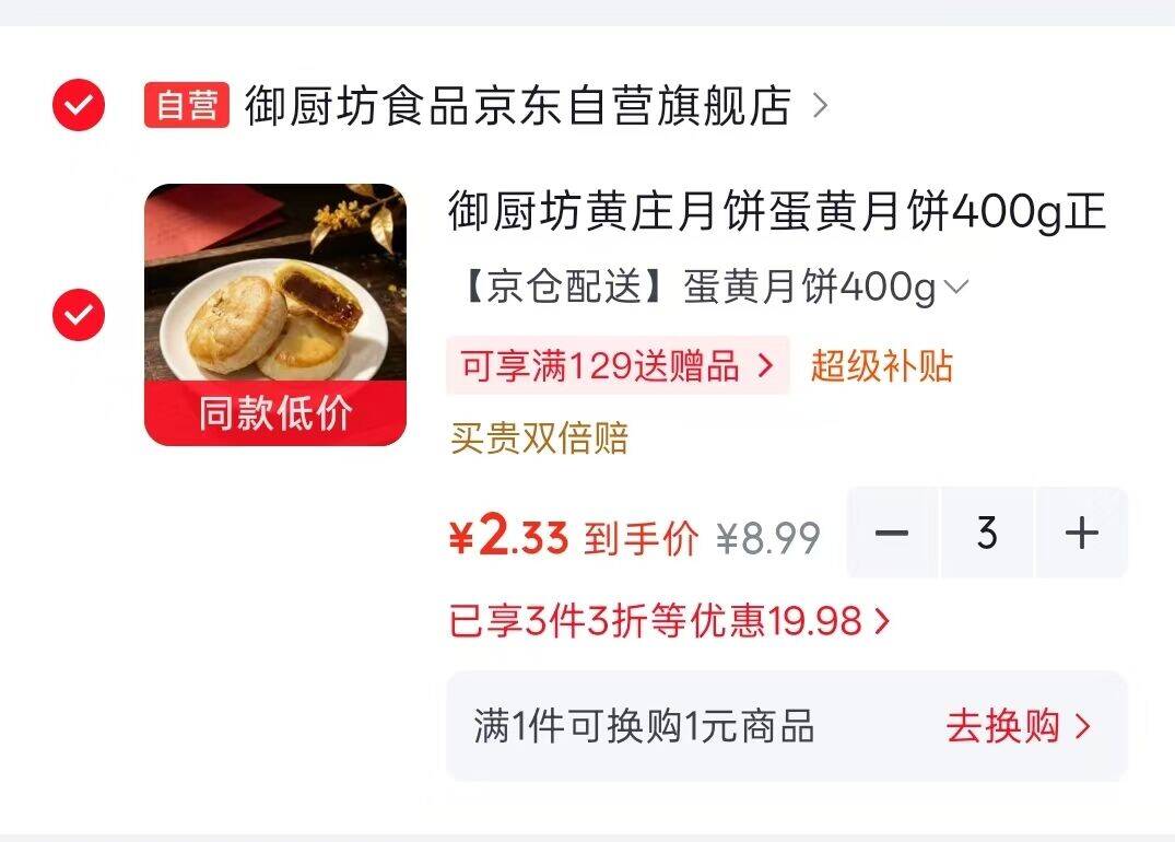 御厨房蛋黄月饼400g：拍3件仅需6.9元/箱，超值薅羊毛