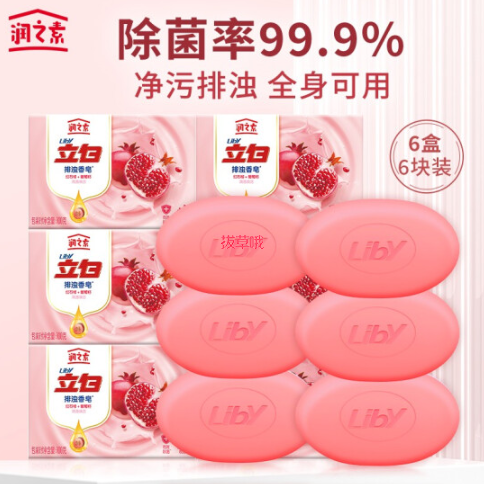 19.9包邮！立白 润之素健康香皂滋润倍护家庭装 红石榴100g*6盒