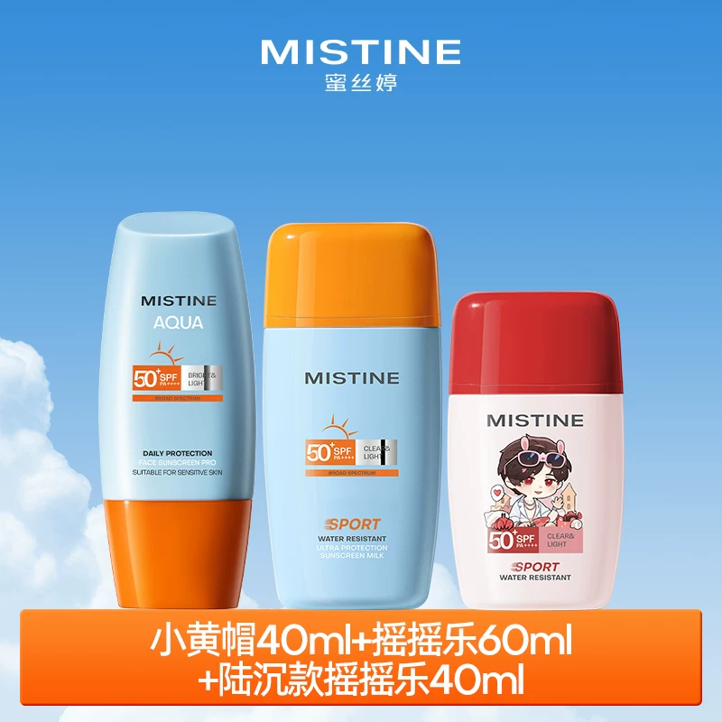 Mistine小黄帽防晒霜40ml
