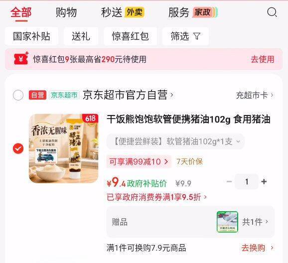 干饭熊饱饱软管便携猪油102g 到手价9.4元赠洗车服务