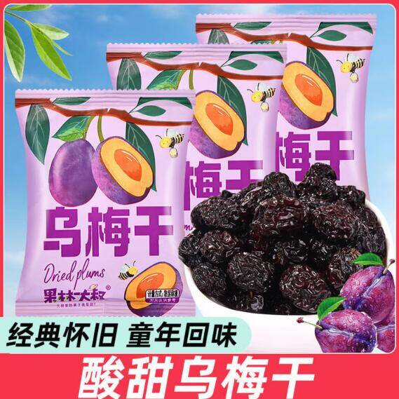 乌梅干0.1元速抢！拍2发3袋手慢无