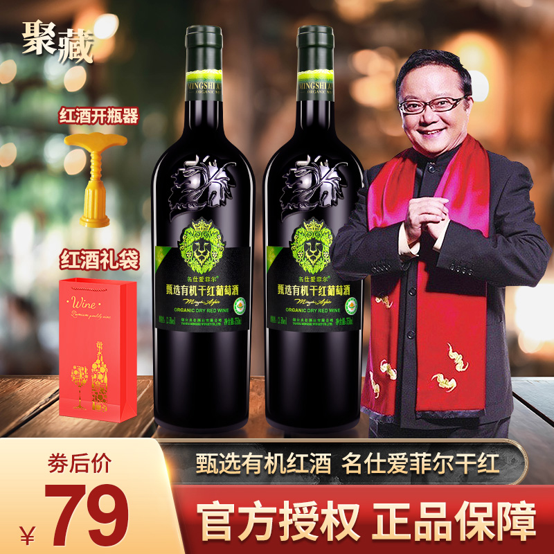 【王刚代言】名仕爱菲尔AFEIR 干红葡萄酒 750ml*2瓶