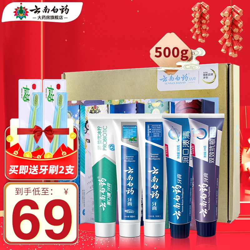 【JD旗舰店】云南白药 国粹套装共5支牙膏 共500克（赠牙刷2支）