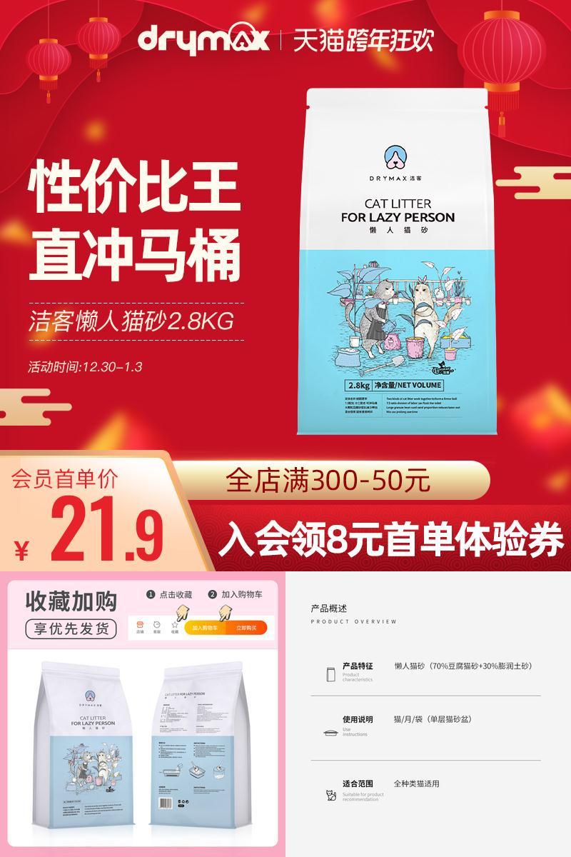 洁客懒人豆腐膨润土混合猫砂6L/2.8kg