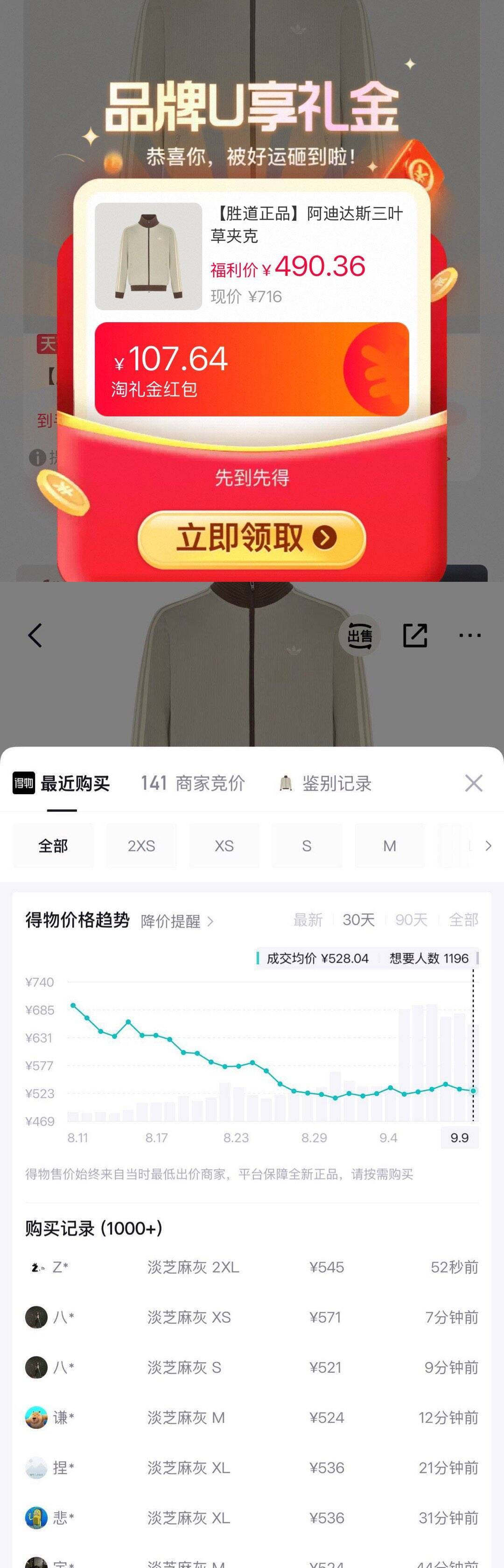 阿迪达斯夹克领券到手438元