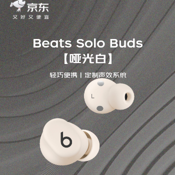 京东 Beats 耳机专场 焕新补贴立省 10%