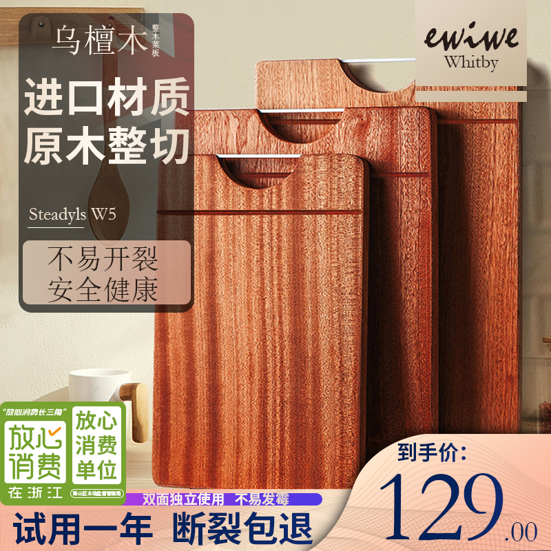 【漏洞59元】 英国EWIWE 进口乌檀木整木菜板*30cm