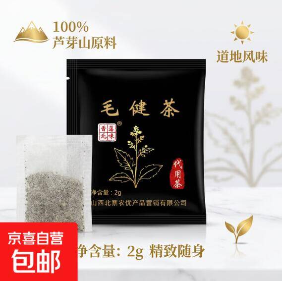 山西特产宁武毛健茶0.1元捡漏
