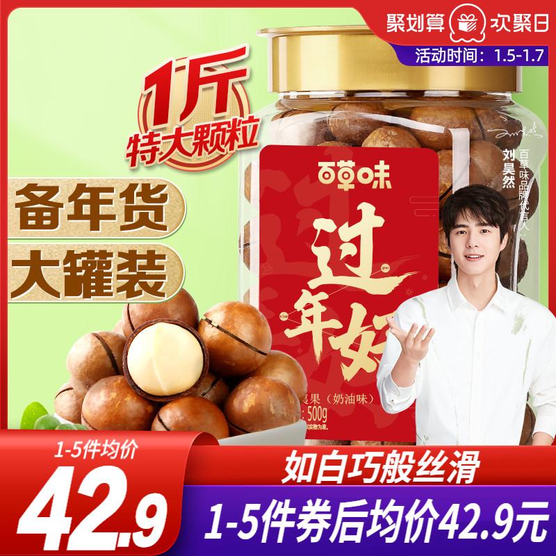 罐装夏威夷果奶油味500g