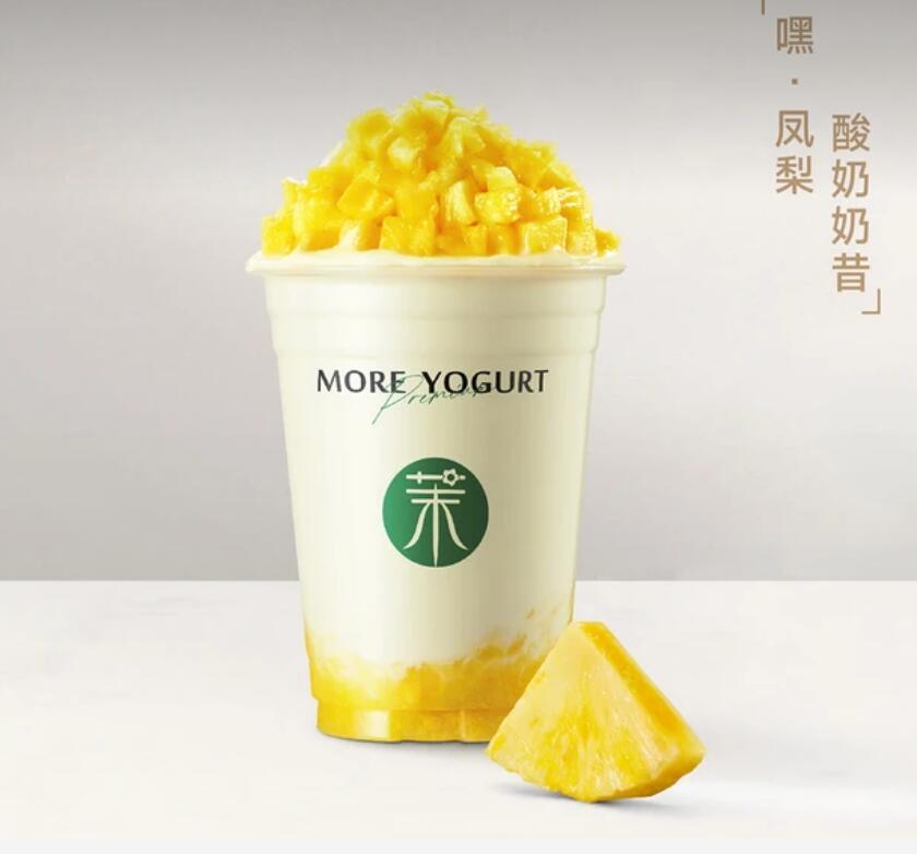 【美团】16.9元，茉酸奶|嘿·凤梨酸奶奶昔（中杯）