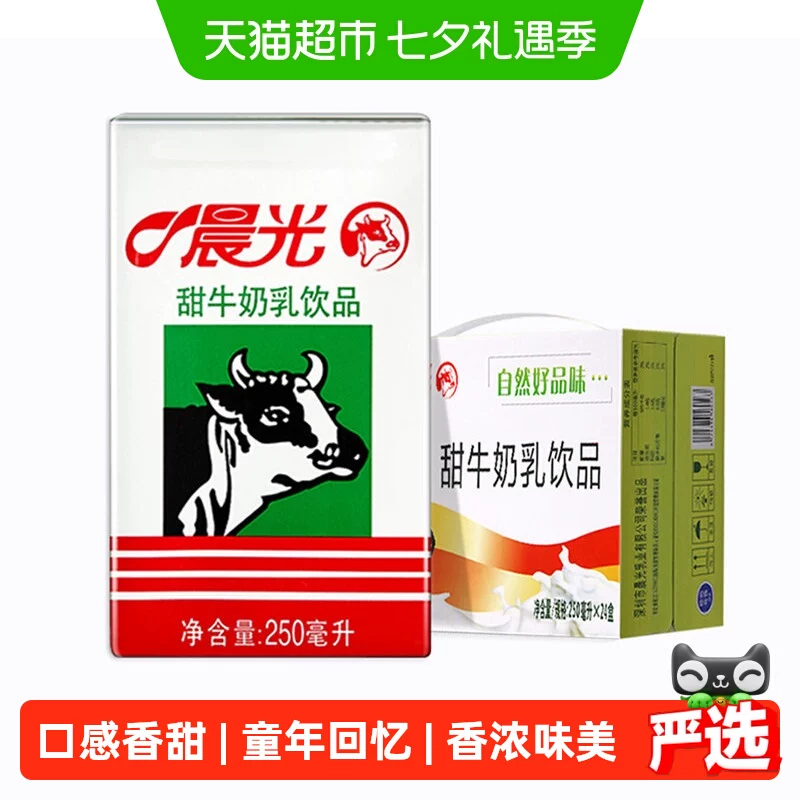 晨光牛奶甜牛奶250ml*24盒常温早餐奶清甜营养经典配方唤醒童年