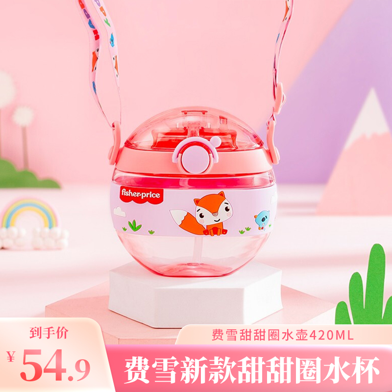 【旗舰店】费雪新品甜甜圈吸管水壶420ML