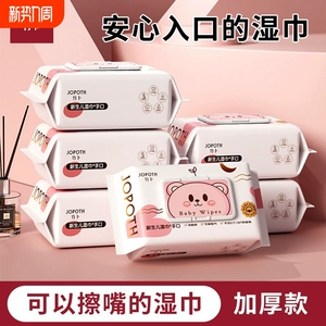 婴儿湿巾加大加厚手口湿纸巾整箱80抽大包亲肤家用儿童湿巾