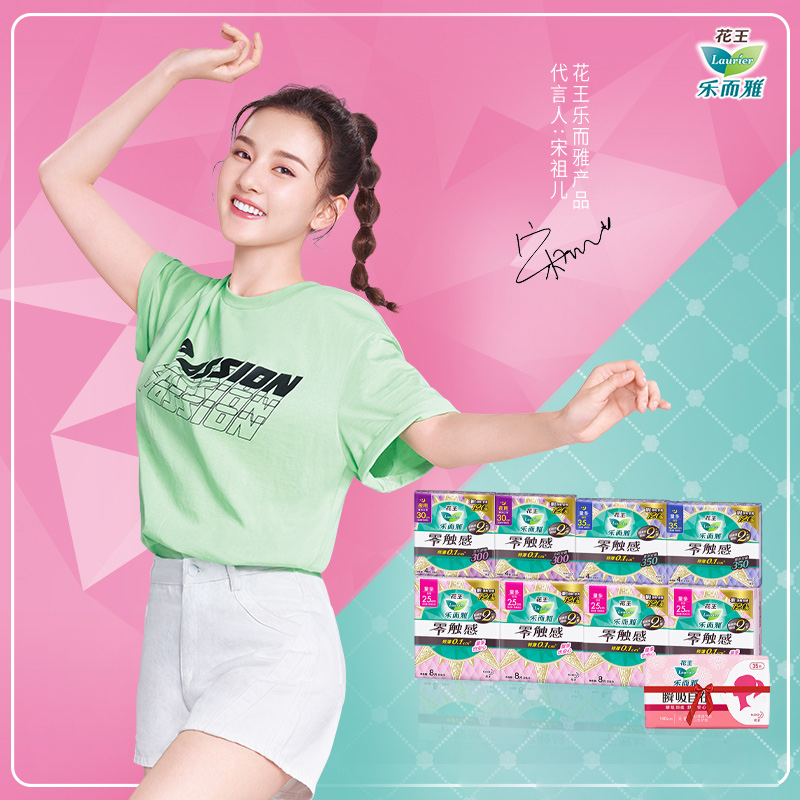 【花王品牌】零触感系列日夜组合卫生巾8包