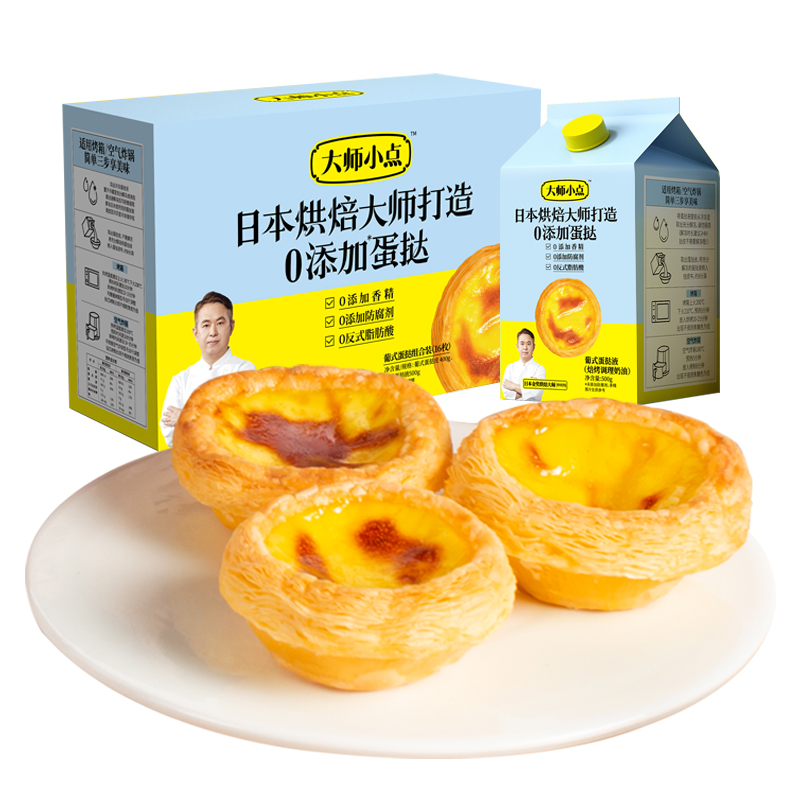 【大师小点】蛋挞皮25g*16+蛋挞液500g套装