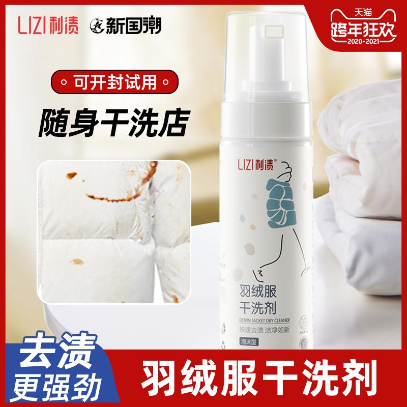 羽绒服清洗剂150ml