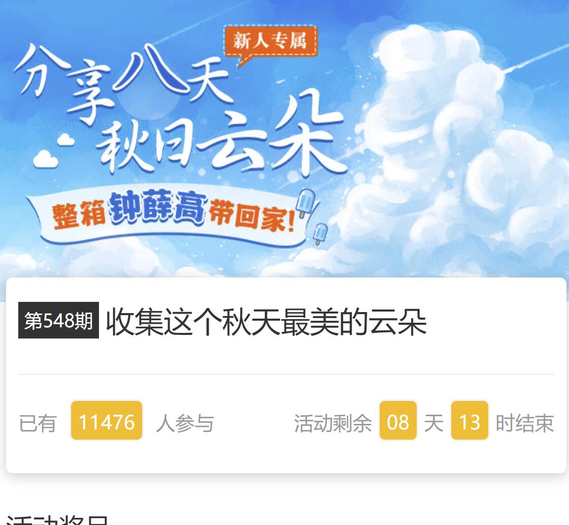 墨迹APP签到8天送一箱钟薛高