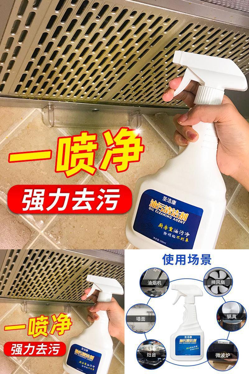【可签到】多功能油污清洁剂500ml