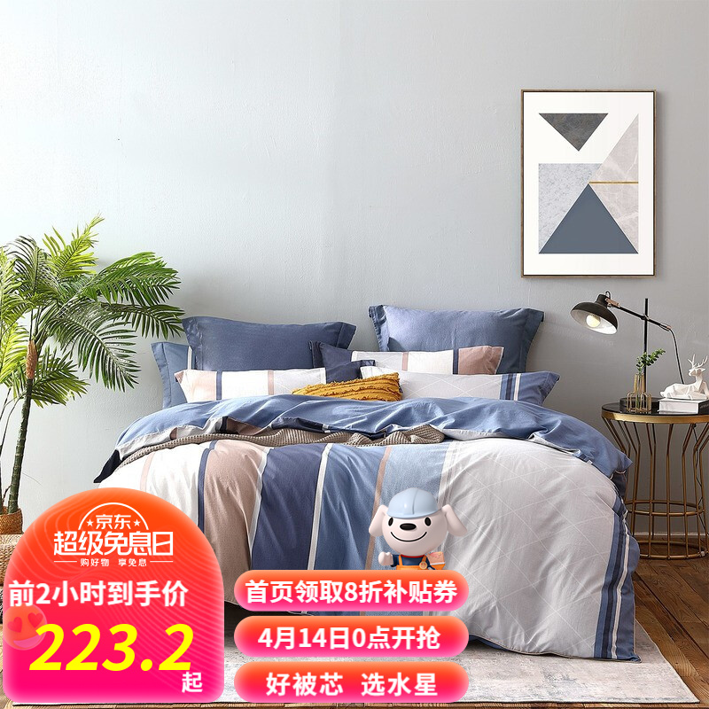 【漏洞213.2】水星家纺 40S全棉床上四件套1.2米床(适配150*210cm被芯)
