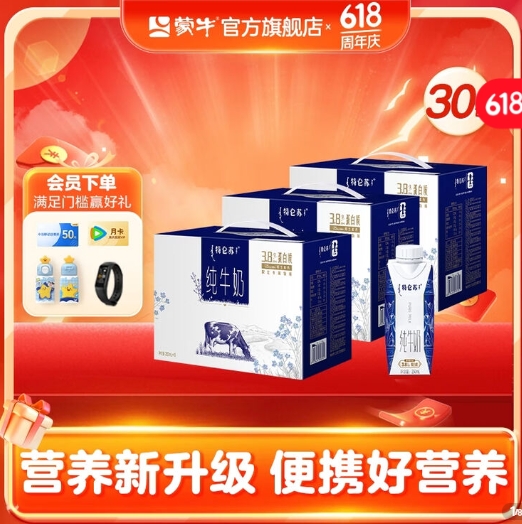 蒙牛特仑苏纯牛奶梦幻盖 10瓶装*3箱，领券实付94.96元