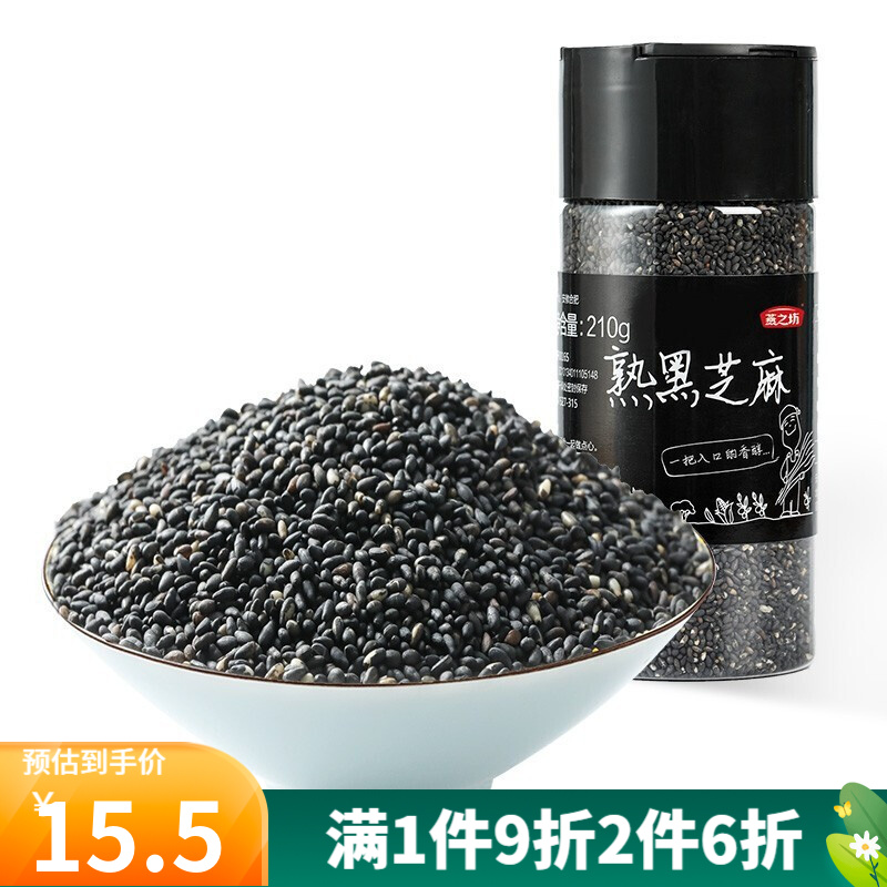 【旗舰店】燕之坊黑芝麻粒 210克
