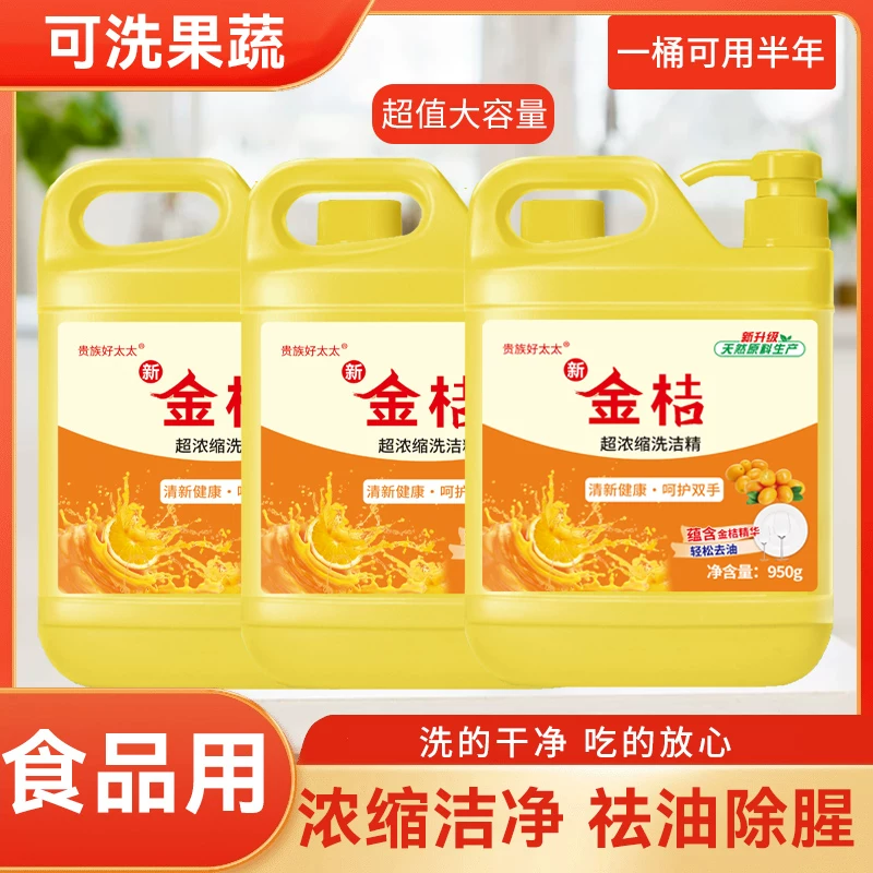 贵族好太太金桔洗洁精950ml×3瓶