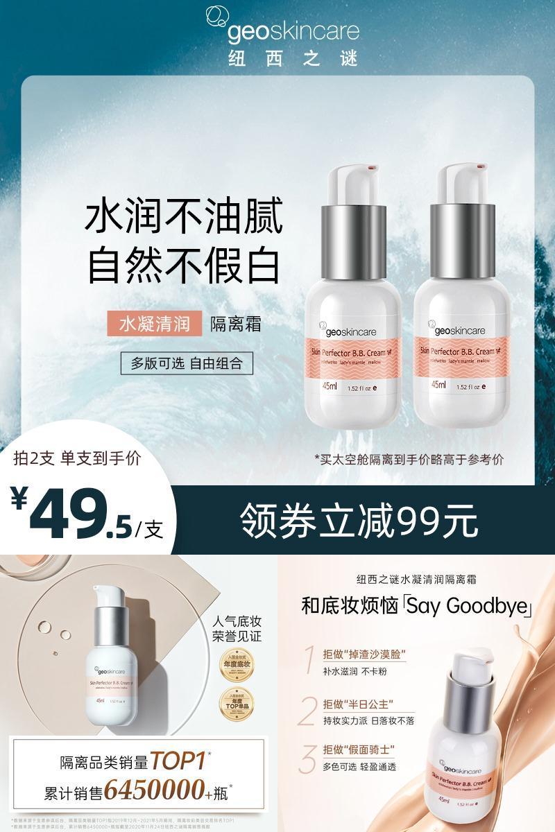 【拍两件】纽西之谜经典隔离霜新西兰进口