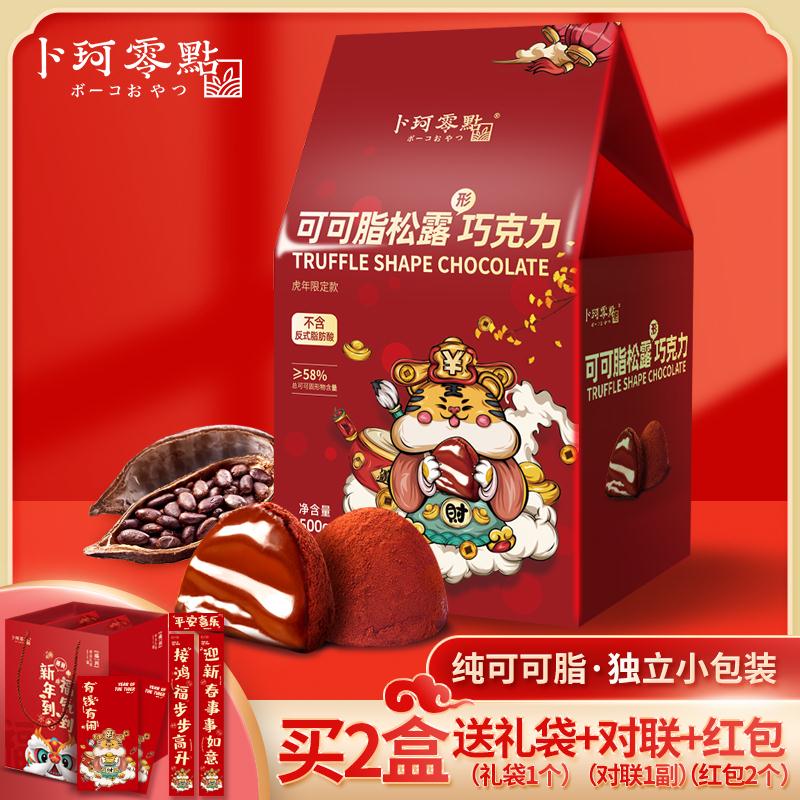 纯可可巧克力新年礼盒500g