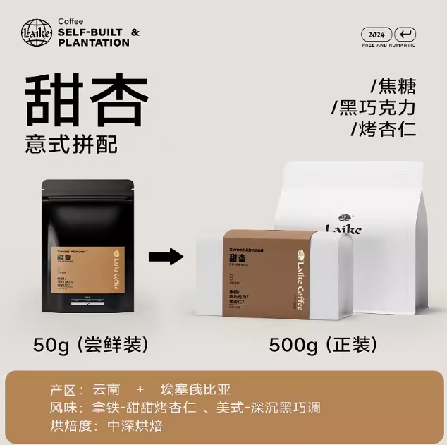 1元包邮！莱客甜杏意式拼配咖啡豆50g