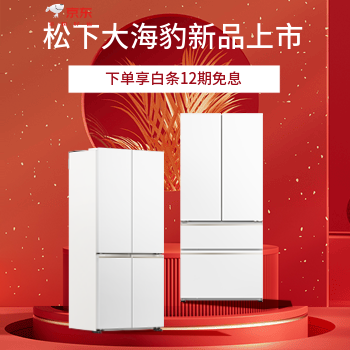 京东 松下大海豹新品上市 下单享白条12期免息