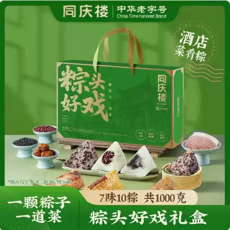一颗粽子一道菜！同庆楼粽头好戏礼盒