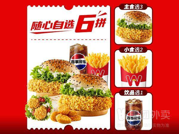 华莱士两堡一卷豪华随心配兑换券，券后价仅需28.90元