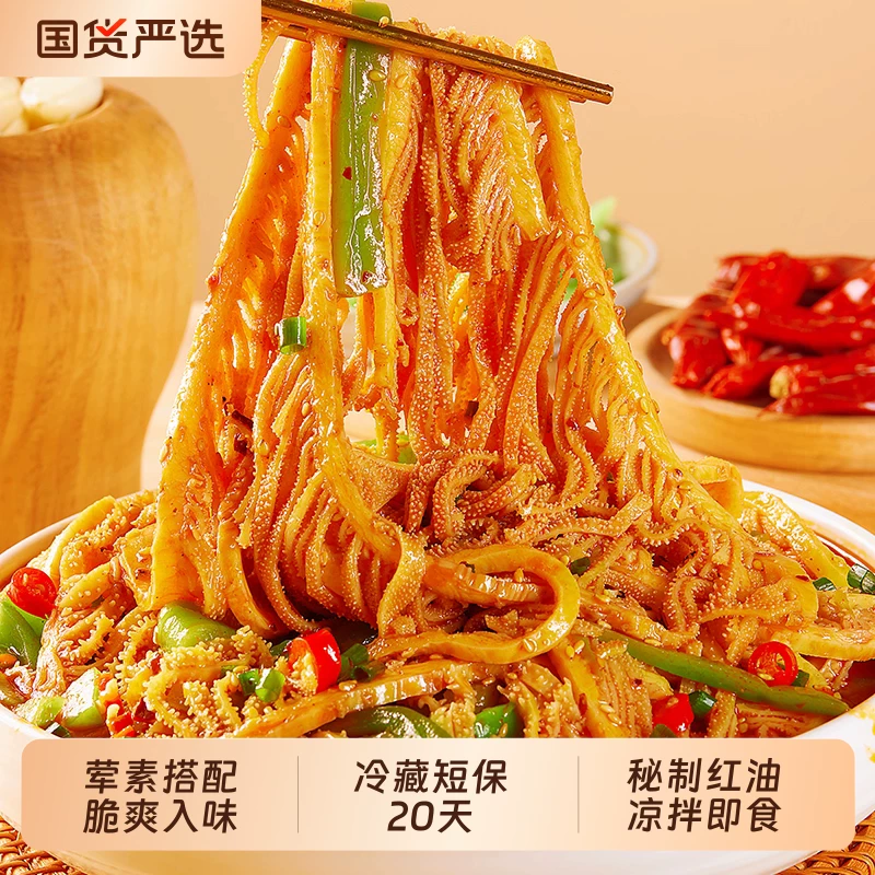 廖记冷吃贡菜千层肚毛肚600g：