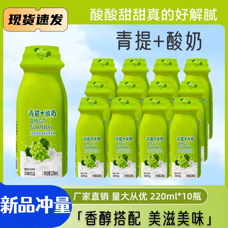 青提酸奶220ml*10瓶/箱饮品饮料整箱奶昔蓝莓香蕉榴莲早餐红枣