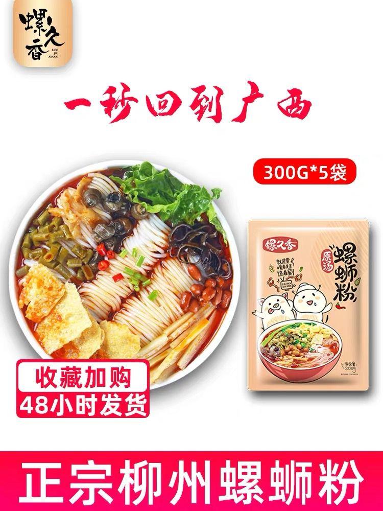 广西特产柳州螺蛳粉300g*5包