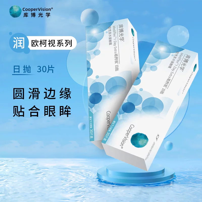 库博光学欧柯视日抛30片装透明隐形近视眼镜酷柏水润官方正品进口