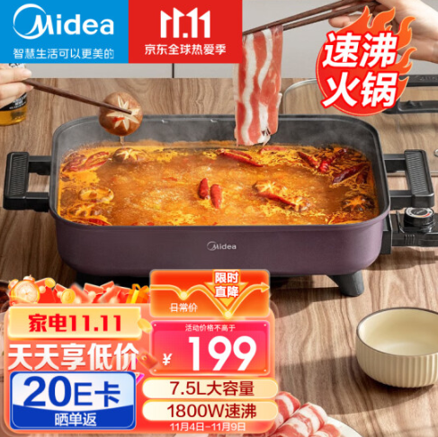 159元包邮！美的 多功能电煮锅7.5L