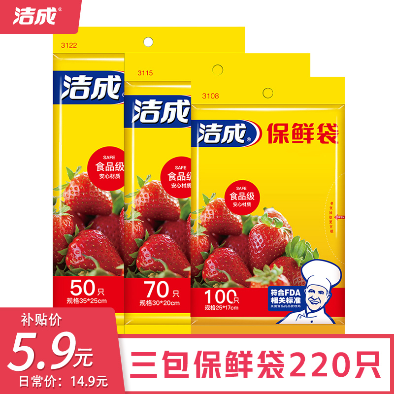 【百亿补贴】洁成 保鲜袋大中小组合220只