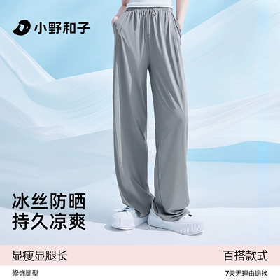 【超值特惠】小野和子防晒裤女夏阔腿裤冰丝透气宽松凉感裤TK